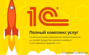Предоставляем услуги программиста 1С | Стоимость, прайс-листы и цены в городе Одесса
