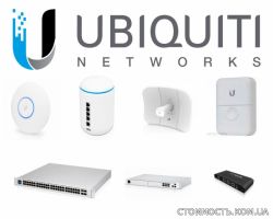 Любые устройства Ubiquiti - маршрутизаторы и свитчи | Стоимость, прайс-листы и цены в городе Киев