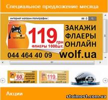 Полиграфическая печать 2014 Флаера заказать Онлайн Киев | Стоимость, прайс-листы и цены в городе Киев