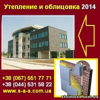 Утепление и облицовка 2014 фасадов зданий. Киев | Стоимость, прайс-листы и цены в городе Киев