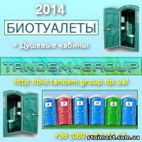 Мобильные туалеты 2014 Душевые кабины в Днепропетровске | Стоимость, прайс-листы и цены в городе Днепр