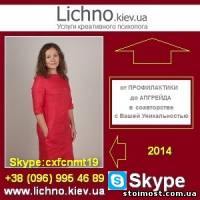 Креативный психолог Киев Консультации 2014 Скайп | Стоимость, прайс-листы и цены в городе Киев