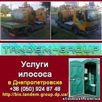 Ассенизация, Услуги 2014 илососа в Днепропетровске | Стоимость, прайс-листы и цены в городе Днепр