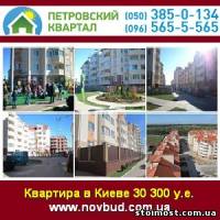 Купить квартиру 2014 в Киеве по Акции 2013 | Стоимость, прайс-листы и цены в городе Киев