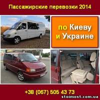 Аренда 2014 Микроавтобусы Авто бизнес класса Киев | Стоимость, прайс-листы и цены в городе Киев
