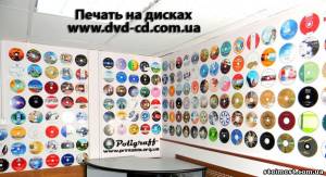 Цветная печать на CD\DVD дисках Украина, тиражирование дисков. Харьков | Стоимость, прайс-листы и цены в городе Винница