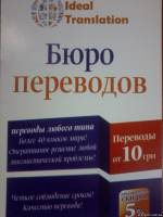 БЮРО ПЕРЕВОДОВ "IDEAL TRANSLATION" | Стоимость, прайс-листы и цены в городе Харьков