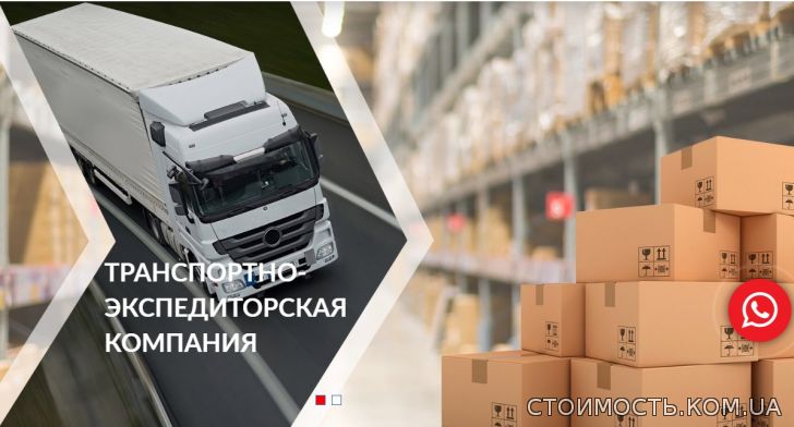 Стоимость товаров и услуг: Особенности внутренних и международных грузоперевозок в Украине